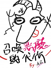 召唤恶魔副本介绍